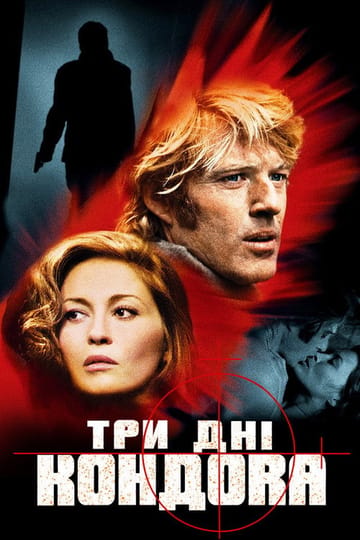 Дивитися фільм Три дні Кондора 1975 онлайн