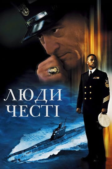 Дивитися фільм Люди честі 2000 онлайн