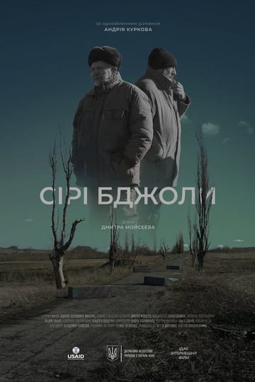 Дивитися фільм Сірі бджоли 2025 онлайн