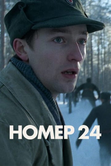 Дивитися фільм Номер 24 2024 онлайн