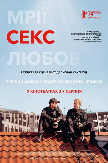 Дивитися фільм Секс 2024 онлайн Дивитися фільм Секс 2024 онлайн