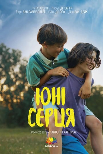 Дивитися фільм Юні серця 2024 онлайн Дивитися фільм Юні серця 2024 онлайн
