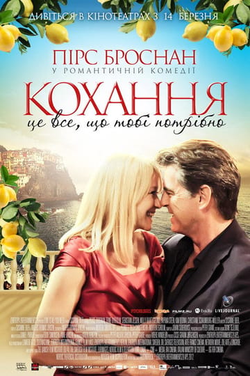 Дивитися фільм Кохання – це все, що тобі потрібно 2012 онлайн