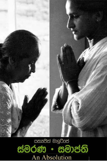 Watch Smarana Samapthi 1999 online