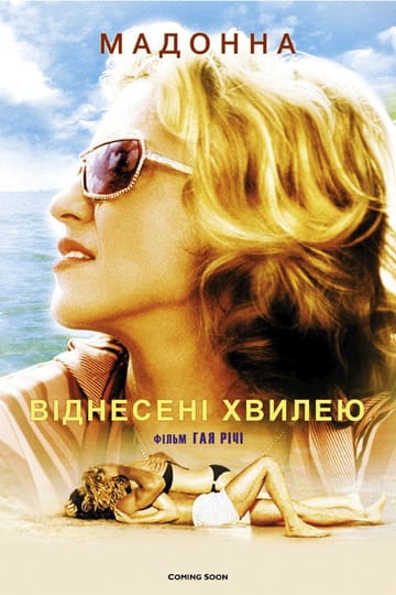 Дивитися фільм Swept Away 2002 онлайн