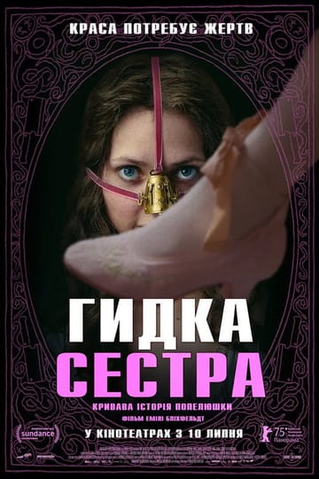 Дивитися фільм Гидка сестра 2025 онлайн Дивитися фільм Гидка сестра 2025 онлайн