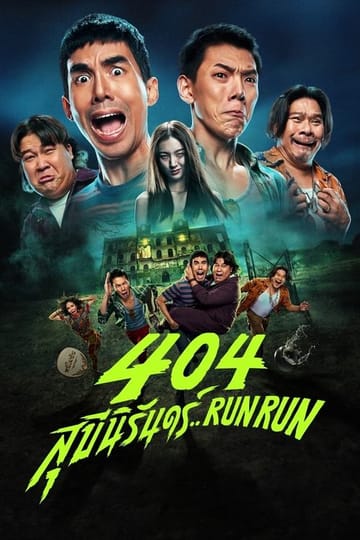 Watch 404 สุขีนิรันดร์..Run Run 2024 online