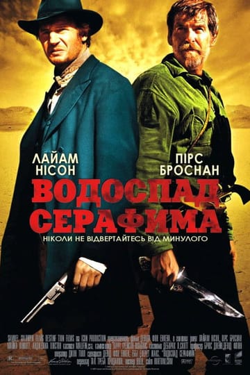 Дивитися фільм Водоспад Серафима 2007 онлайн