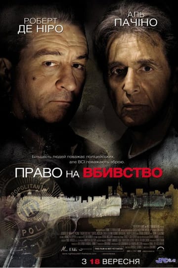 Дивитися фільм Право на вбивство 2008 онлайн Дивитися фільм Право на вбивство 2008 онлайн