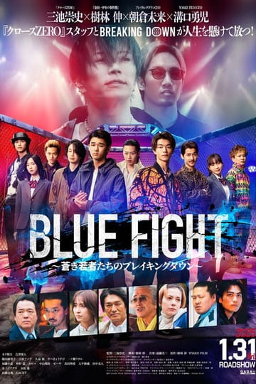 Дивитися фільм BLUE FIGHT 蒼き若者たちのブレイキングダウン 2025 онлайн Дивитися фільм BLUE FIGHT 蒼き若者たちのブレイキングダウン 2025 онлайн