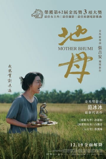 Дивитися фільм Mother Bhumi 2025 онлайн