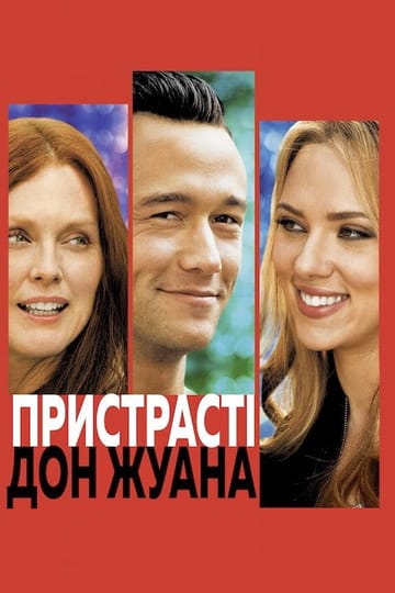 Дивитися фільм Пристрасті Дон Жуана 2013 онлайн Дивитися фільм Пристрасті Дон Жуана 2013 онлайн