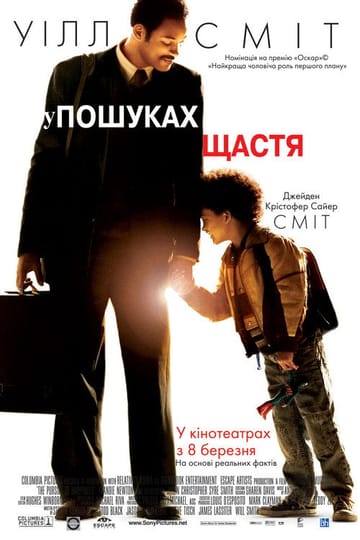 Дивитися фільм У гонитві за щастям 2006 онлайн Дивитися фільм У гонитві за щастям 2006 онлайн