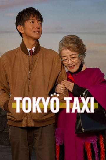 Watch TOKYOタクシー 2025 online Watch TOKYOタクシー 2025 online
