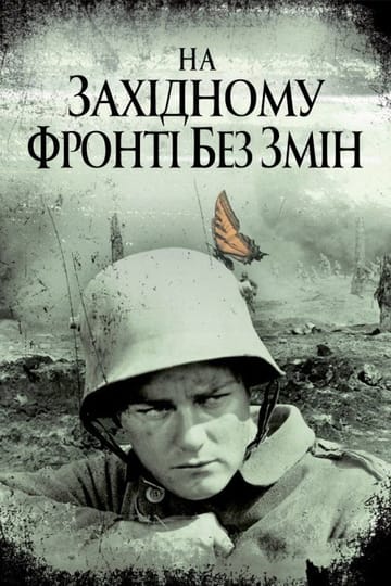 Дивитися фільм На західному фронті без змін 1930 онлайн Дивитися фільм На західному фронті без змін 1930 онлайн