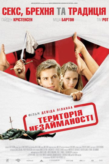 Дивитися фільм Територія незайманості 2007 онлайн