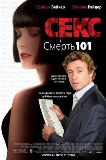 Дивитися фільм Секс і Смерть №101 2007 онлайн
