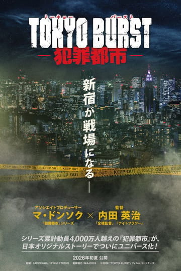 Watch TOKYO BURST-犯罪都市- 2026 online