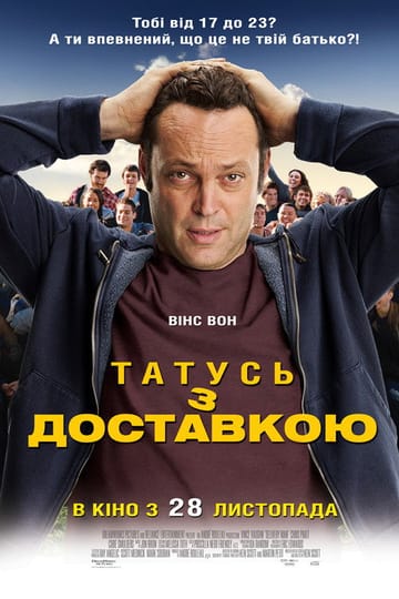 Дивитися фільм Татусь з доставкою 2013 онлайн Дивитися фільм Татусь з доставкою 2013 онлайн