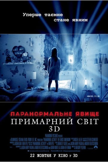 Дивитися фільм Паранормальне явище: Примарний світ 2015 онлайн Дивитися фільм Паранормальне явище: Примарний світ 2015 онлайн