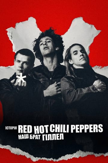 Дивитися фільм Історія Red Hot Chili Peppers: Наш брат Гіллел 2026 онлайн
