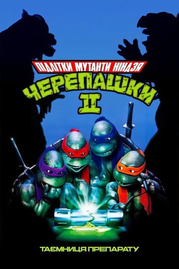 Дивитися фільм Юні мутанти черепашки ніндзя 2: Таємниця препарату 1991 онлайн