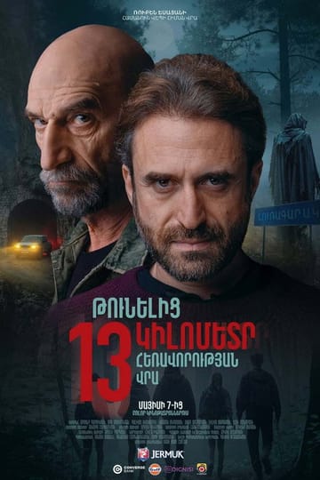 Watch Թունելից 13 կիլոմետր հեռավորության վրա 2026 online Watch Թունելից 13 կիլոմետր հեռավորության վրա 2026 online