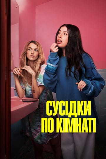 Дивитися фільм Сусідки по кімнаті 2026 онлайн