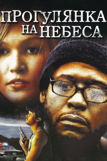 Дивитися фільм Прогулянка на небеса 2005 онлайн Дивитися фільм Прогулянка на небеса 2005 онлайн