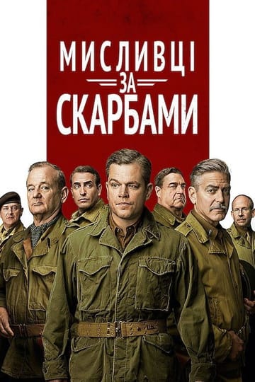 Дивитися фільм Мисливці за скарбами 2014 онлайн Дивитися фільм Мисливці за скарбами 2014 онлайн