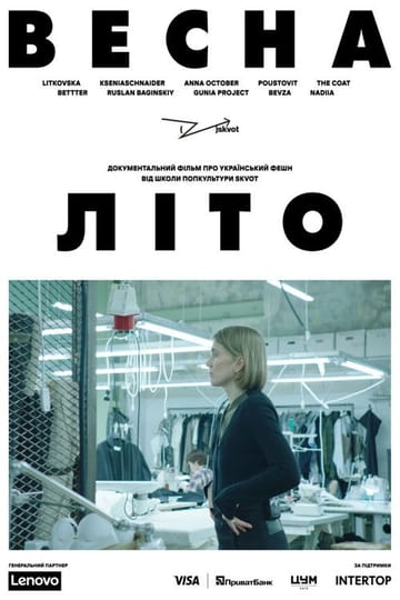 Watch Весна-Літо 2026 online Watch Весна-Літо 2026 online