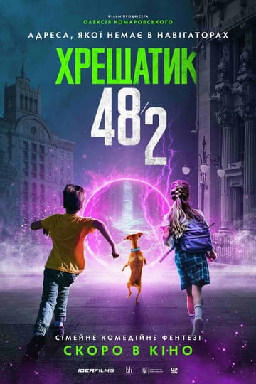 Дивитися фільм Хрещатик 48/2 2026 онлайн