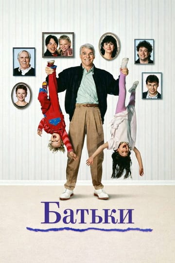 Дивитися фільм Батьки 1989 онлайн Дивитися фільм Батьки 1989 онлайн