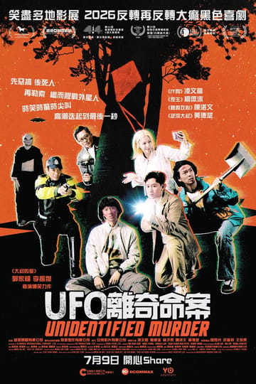 Дивитися фільм UFO離奇命案 2026 онлайн Дивитися фільм UFO離奇命案 2026 онлайн