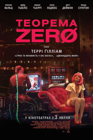 Дивитися фільм Теорема Зеро 2013 онлайн