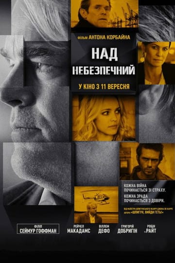 Дивитися фільм Наднебезпечний 2014 онлайн
