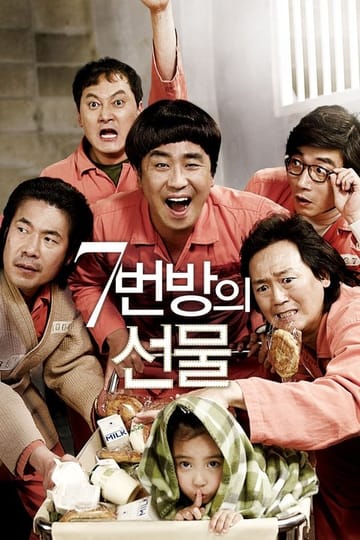 Дивитися фільм 7번방의 선물 2013 онлайн