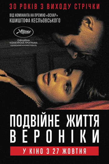 Дивитися фільм Подвійне життя Вероніки 1991 онлайн Дивитися фільм Подвійне життя Вероніки 1991 онлайн