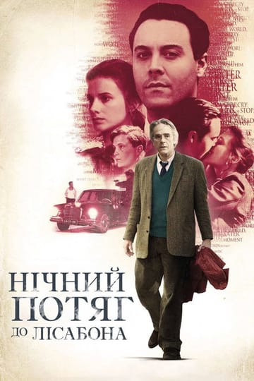Дивитися фільм Нічний потяг до Лісабона 2013 онлайн