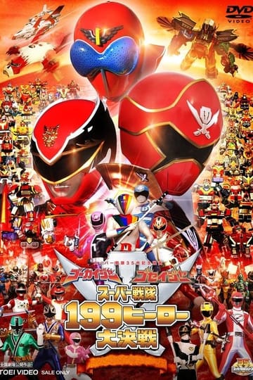 Дивитися фільм ゴーカイジャー ゴセイジャー スーパー戦隊199ヒーロー 大決戦 2011 онлайн