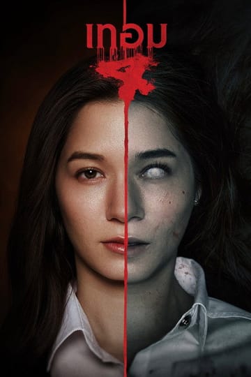Watch เทอม 4 2026 online Watch เทอม 4 2026 online