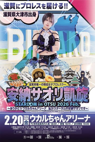 Watch STARDOM in OTSU 2026 Feb. 〜ありがとうウカルちゃんアリーナ、私がスターダムの安納サオリです〜 2026 online