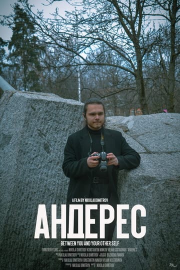 Дивитися фільм Андерес 2026 онлайн