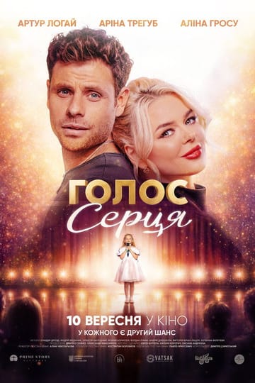 Watch Голос серця 2026 online