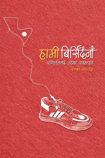 Дивитися фільм Shot Like Enemies: Inside Nepal's GenZ Uprising 2026 онлайн