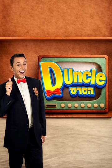 Дивитися фільм D Uncle - The Movie 2026 онлайн Дивитися фільм D Uncle - The Movie 2026 онлайн