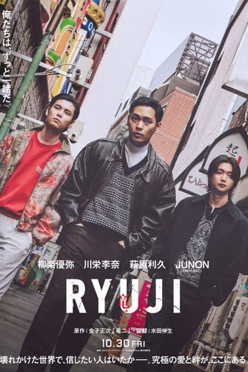 Watch RYUJI ⻯⼆ 2026 online