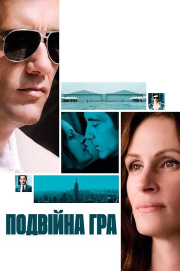 Дивитися фільм Подвійна гра 2009 онлайн