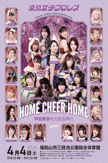 Дивитися фільм TJPW HOME CHEER HOME～芦田美歩地元凱旋興行～ 2026 онлайн