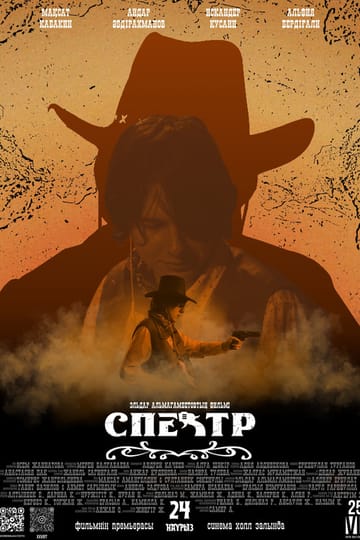 Watch Спектр 2026 online